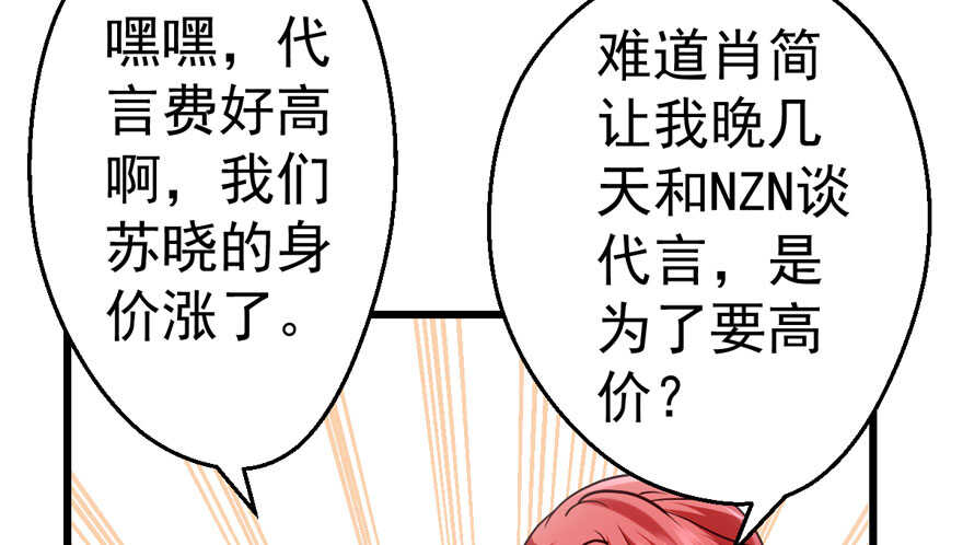 《我才不是恶毒女配（麻辣女配）》漫画最新章节就她想成为代言人？免费下拉式在线观看章节第【71】张图片