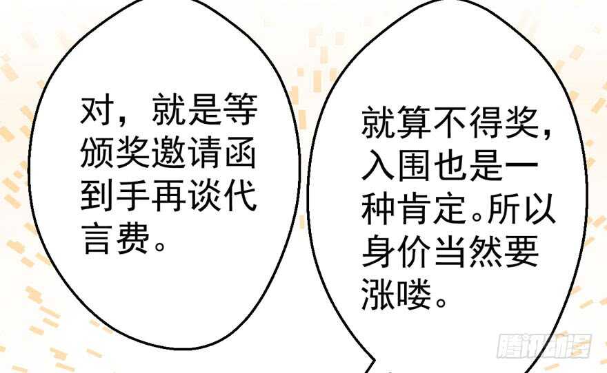 《我才不是恶毒女配（麻辣女配）》漫画最新章节就她想成为代言人？免费下拉式在线观看章节第【73】张图片