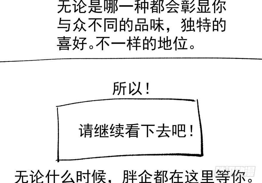 《我才不是恶毒女配（麻辣女配）》漫画最新章节这，只是一个开始……免费下拉式在线观看章节第【102】张图片