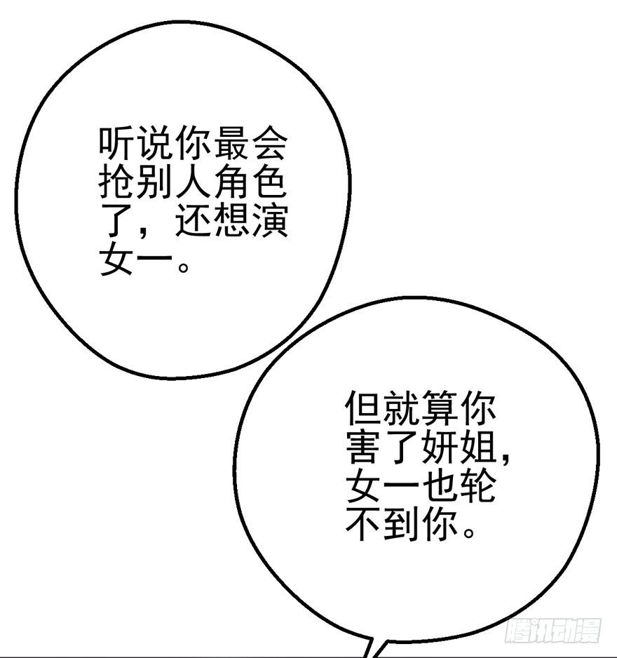 《我才不是恶毒女配（麻辣女配）》漫画最新章节女配诬陷女配，真假恶毒女配免费下拉式在线观看章节第【22】张图片