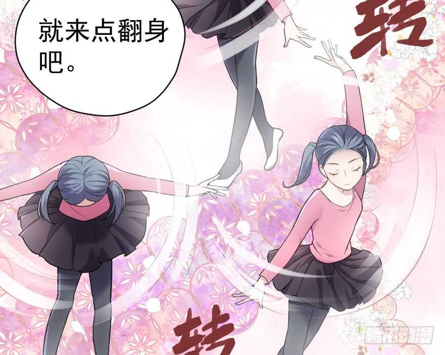 《我才不是恶毒女配（麻辣女配）》漫画最新章节无敌风火轮免费下拉式在线观看章节第【40】张图片