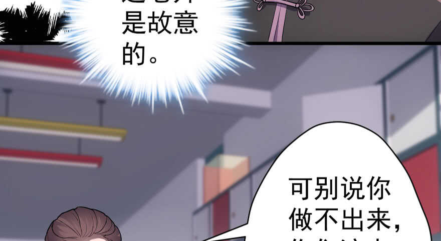 《我才不是恶毒女配（麻辣女配）》漫画最新章节无敌风火轮免费下拉式在线观看章节第【46】张图片