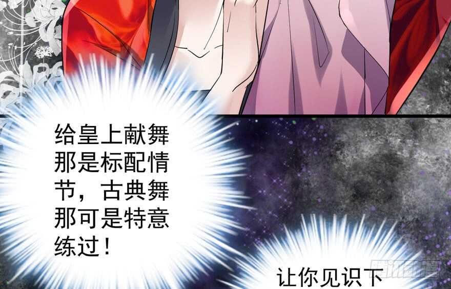 《我才不是恶毒女配（麻辣女配）》漫画最新章节无敌风火轮免费下拉式在线观看章节第【54】张图片