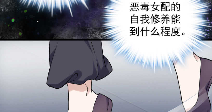 《我才不是恶毒女配（麻辣女配）》漫画最新章节无敌风火轮免费下拉式在线观看章节第【55】张图片