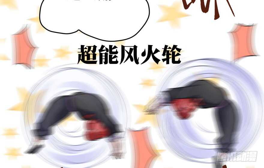 《我才不是恶毒女配（麻辣女配）》漫画最新章节无敌风火轮免费下拉式在线观看章节第【66】张图片