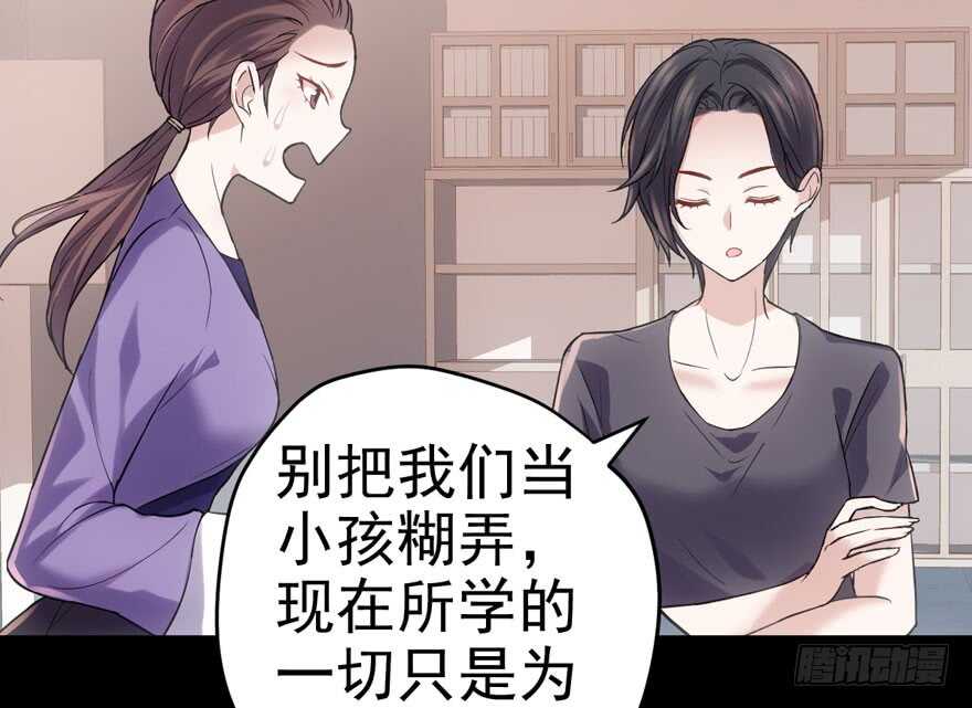 《我才不是恶毒女配（麻辣女配）》漫画最新章节无敌风火轮免费下拉式在线观看章节第【78】张图片