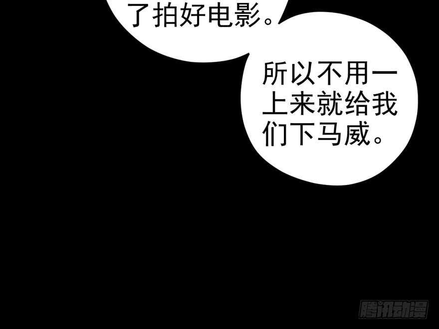 《我才不是恶毒女配（麻辣女配）》漫画最新章节无敌风火轮免费下拉式在线观看章节第【79】张图片