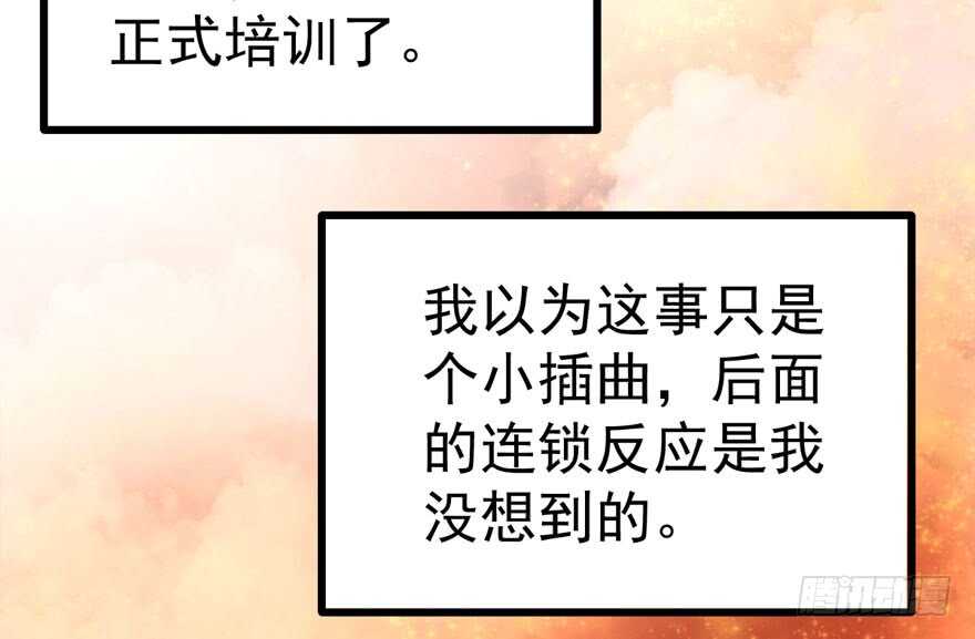 《我才不是恶毒女配（麻辣女配）》漫画最新章节无敌风火轮免费下拉式在线观看章节第【95】张图片