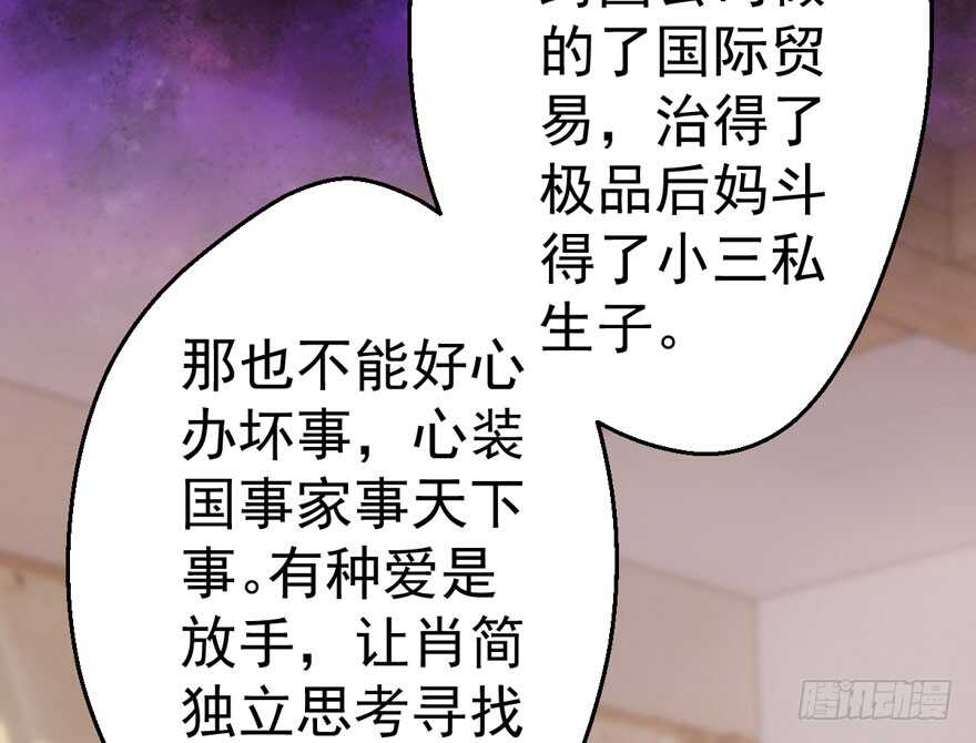 《我才不是恶毒女配（麻辣女配）》漫画最新章节传说中的肖宝贝免费下拉式在线观看章节第【108】张图片