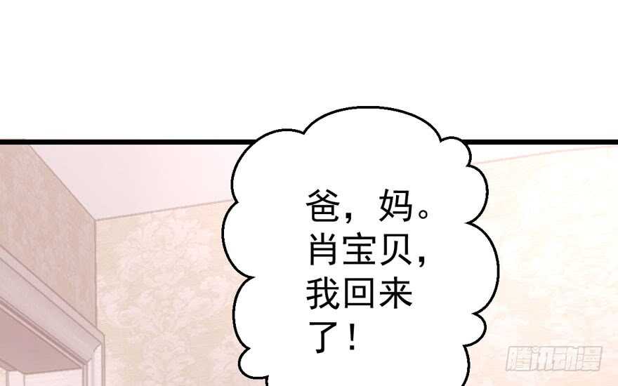 《我才不是恶毒女配（麻辣女配）》漫画最新章节传说中的肖宝贝免费下拉式在线观看章节第【23】张图片