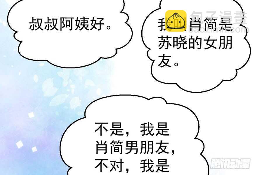 《我才不是恶毒女配（麻辣女配）》漫画最新章节传说中的肖宝贝免费下拉式在线观看章节第【31】张图片