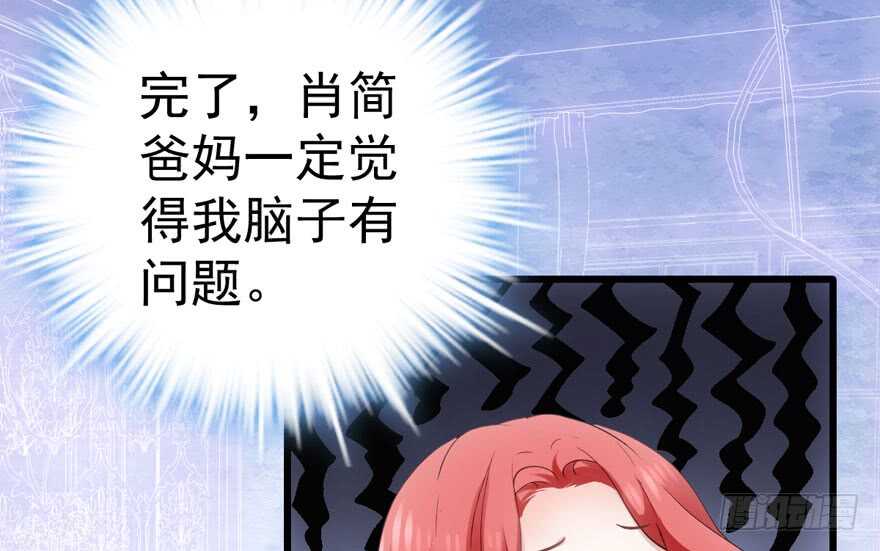 《我才不是恶毒女配（麻辣女配）》漫画最新章节传说中的肖宝贝免费下拉式在线观看章节第【37】张图片