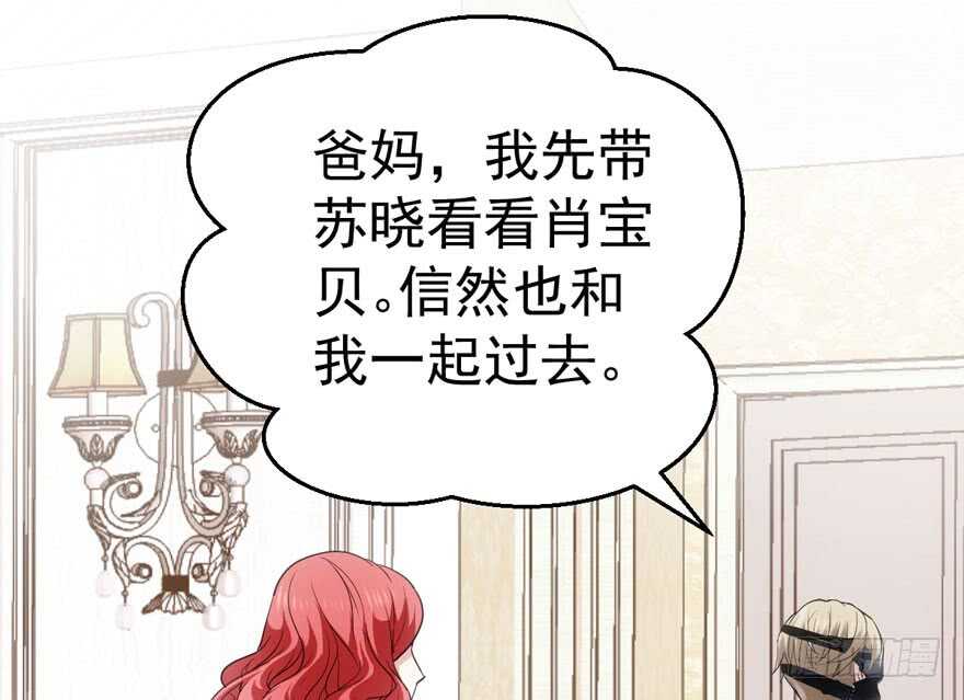 《我才不是恶毒女配（麻辣女配）》漫画最新章节传说中的肖宝贝免费下拉式在线观看章节第【52】张图片