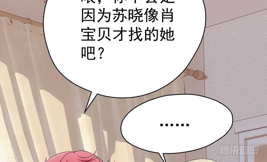 《我才不是恶毒女配（麻辣女配）》漫画最新章节传说中的肖宝贝免费下拉式在线观看章节第【97】张图片