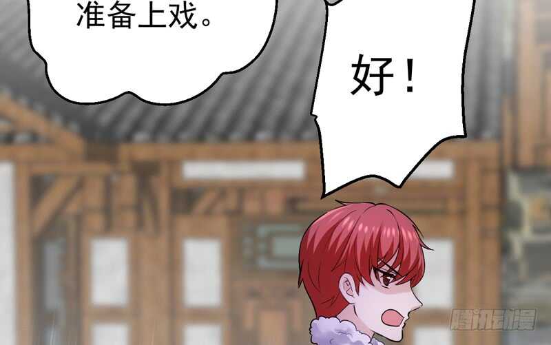 《我才不是恶毒女配（麻辣女配）》漫画最新章节请开始你的表演免费下拉式在线观看章节第【95】张图片