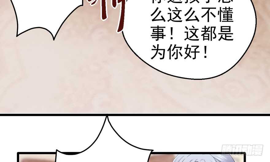 《我才不是恶毒女配（麻辣女配）》漫画最新章节长辈的“关爱”免费下拉式在线观看章节第【30】张图片