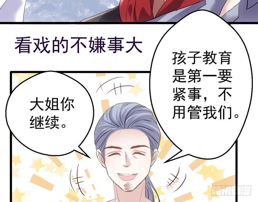 《我才不是恶毒女配（麻辣女配）》漫画最新章节长辈的“关爱”免费下拉式在线观看章节第【34】张图片