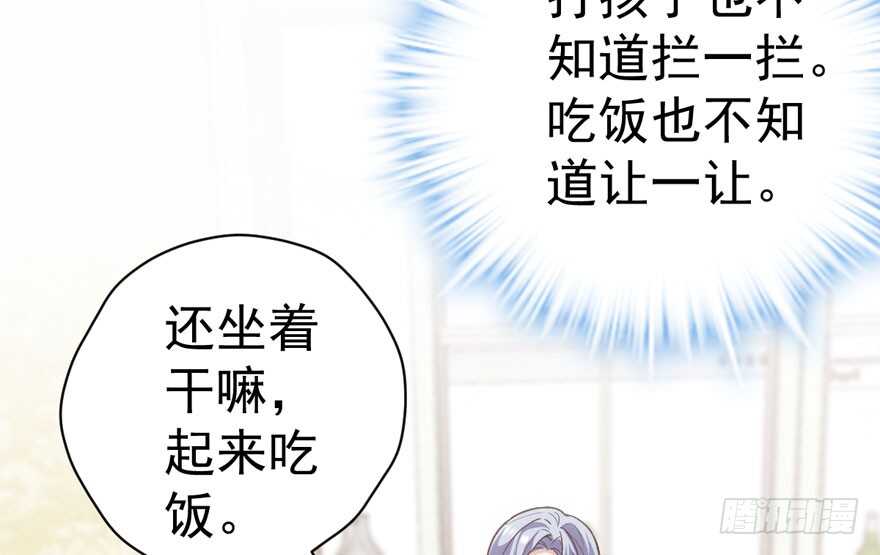 《我才不是恶毒女配（麻辣女配）》漫画最新章节长辈的“关爱”免费下拉式在线观看章节第【47】张图片