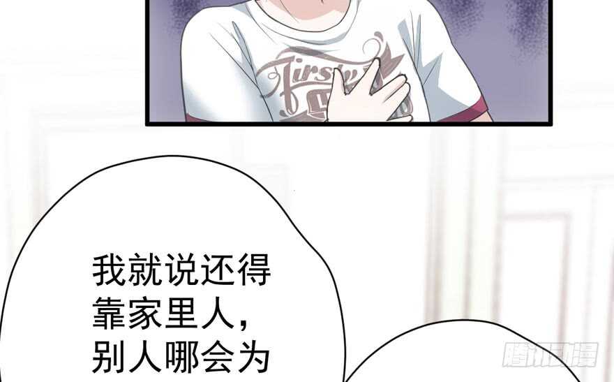 《我才不是恶毒女配（麻辣女配）》漫画最新章节长辈的“关爱”免费下拉式在线观看章节第【58】张图片