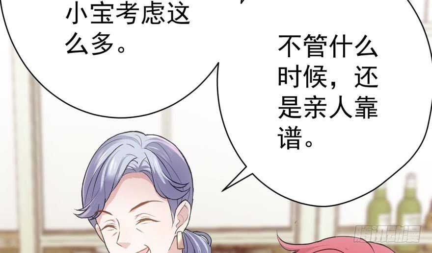 《我才不是恶毒女配（麻辣女配）》漫画最新章节长辈的“关爱”免费下拉式在线观看章节第【59】张图片