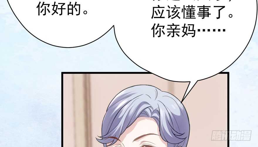 《我才不是恶毒女配（麻辣女配）》漫画最新章节长辈的“关爱”免费下拉式在线观看章节第【63】张图片