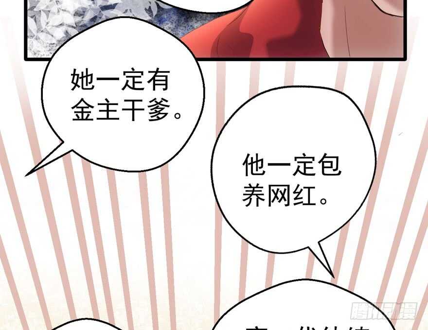 《我才不是恶毒女配（麻辣女配）》漫画最新章节怼天怼地怼亲戚免费下拉式在线观看章节第【100】张图片