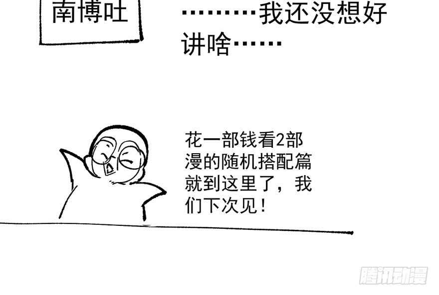 《我才不是恶毒女配（麻辣女配）》漫画最新章节怼天怼地怼亲戚免费下拉式在线观看章节第【122】张图片