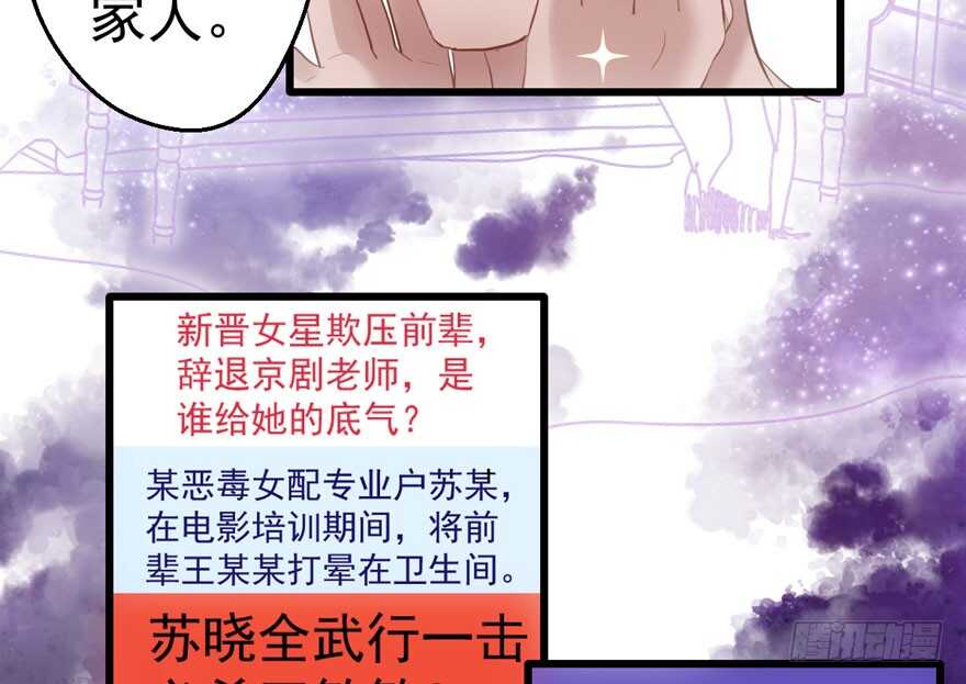 《我才不是恶毒女配（麻辣女配）》漫画最新章节怼天怼地怼亲戚免费下拉式在线观看章节第【23】张图片