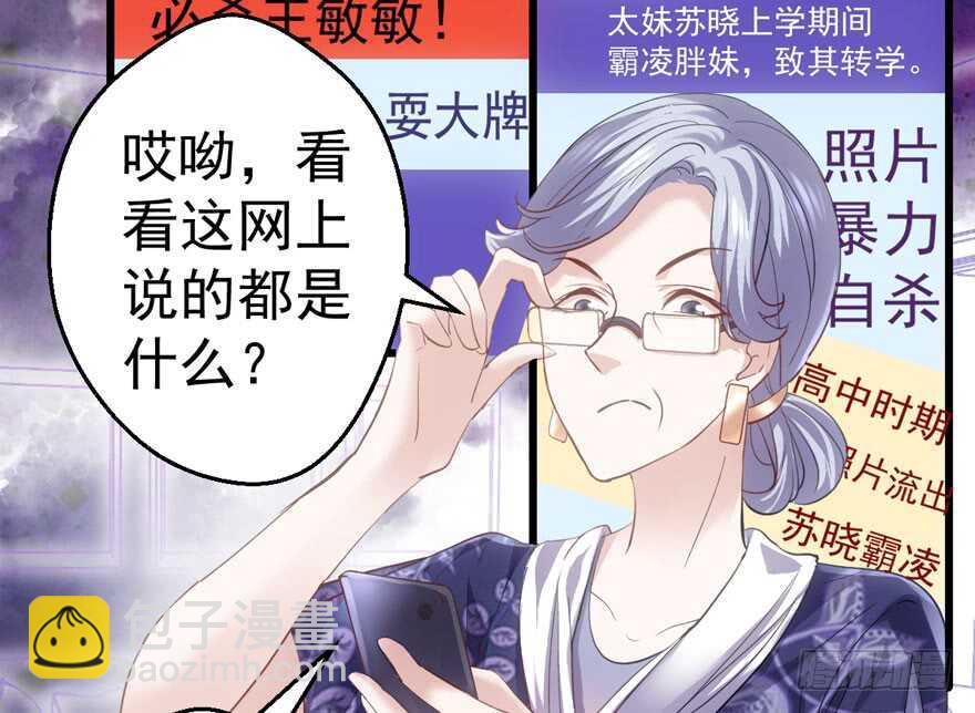 《我才不是恶毒女配（麻辣女配）》漫画最新章节怼天怼地怼亲戚免费下拉式在线观看章节第【24】张图片