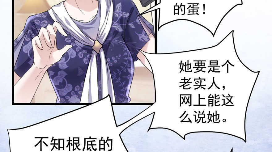 《我才不是恶毒女配（麻辣女配）》漫画最新章节怼天怼地怼亲戚免费下拉式在线观看章节第【48】张图片