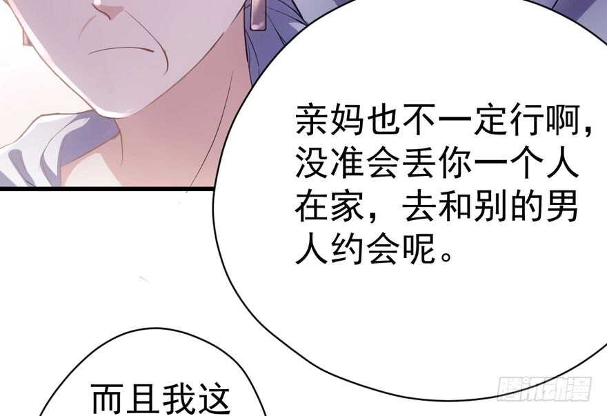 《我才不是恶毒女配（麻辣女配）》漫画最新章节怼天怼地怼亲戚免费下拉式在线观看章节第【53】张图片