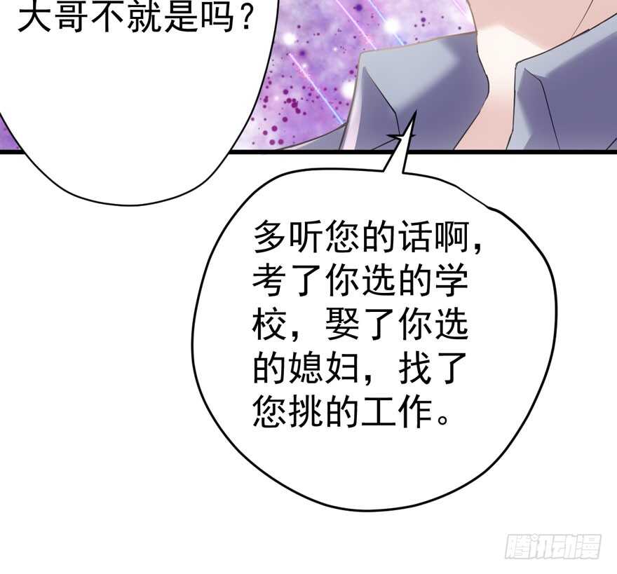 《我才不是恶毒女配（麻辣女配）》漫画最新章节怼天怼地怼亲戚免费下拉式在线观看章节第【57】张图片