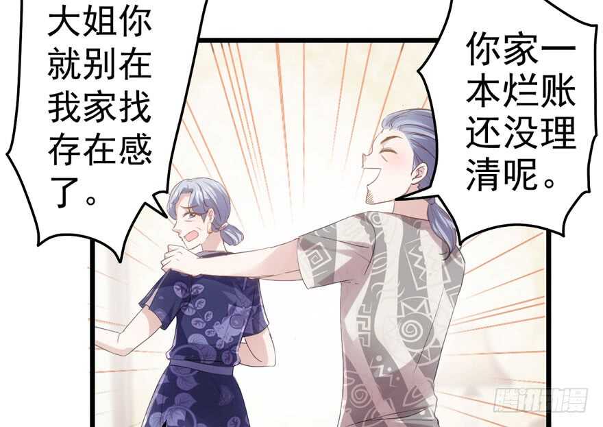 《我才不是恶毒女配（麻辣女配）》漫画最新章节怼天怼地怼亲戚免费下拉式在线观看章节第【62】张图片