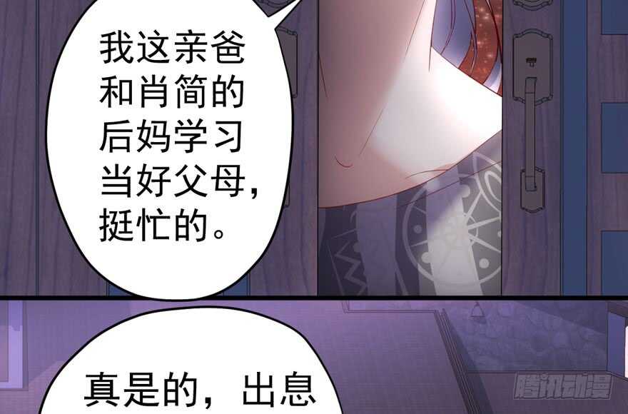 《我才不是恶毒女配（麻辣女配）》漫画最新章节怼天怼地怼亲戚免费下拉式在线观看章节第【72】张图片