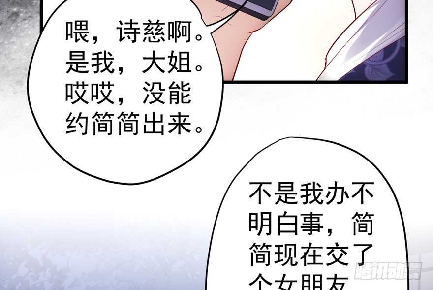 《我才不是恶毒女配（麻辣女配）》漫画最新章节怼天怼地怼亲戚免费下拉式在线观看章节第【76】张图片