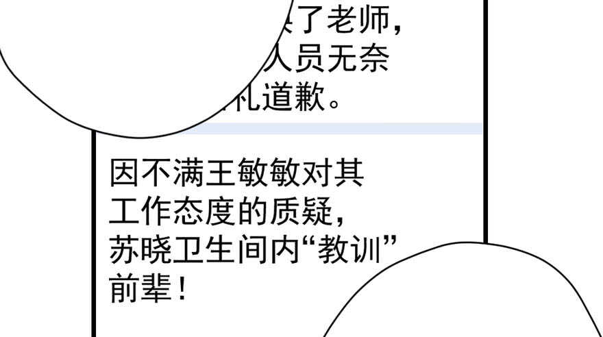 《我才不是恶毒女配（麻辣女配）》漫画最新章节怼天怼地怼亲戚免费下拉式在线观看章节第【84】张图片