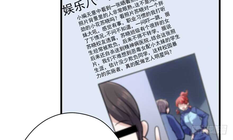 《我才不是恶毒女配（麻辣女配）》漫画最新章节怼天怼地怼亲戚免费下拉式在线观看章节第【86】张图片