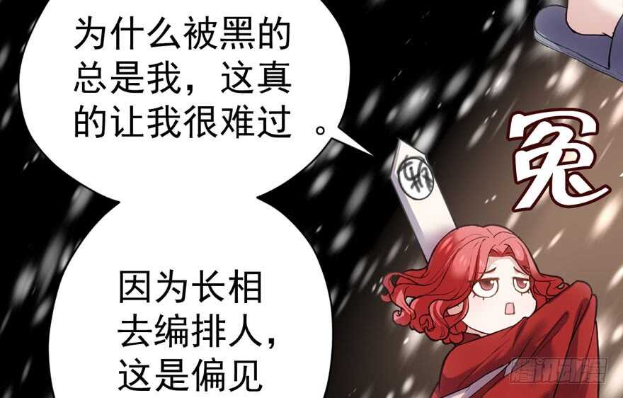 《我才不是恶毒女配（麻辣女配）》漫画最新章节怼天怼地怼亲戚免费下拉式在线观看章节第【91】张图片