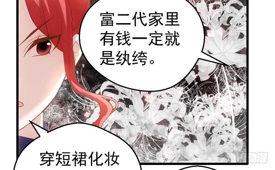 《我才不是恶毒女配（麻辣女配）》漫画最新章节怼天怼地怼亲戚免费下拉式在线观看章节第【97】张图片