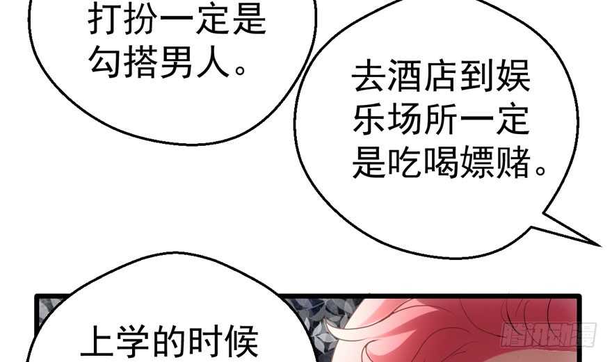 《我才不是恶毒女配（麻辣女配）》漫画最新章节怼天怼地怼亲戚免费下拉式在线观看章节第【98】张图片