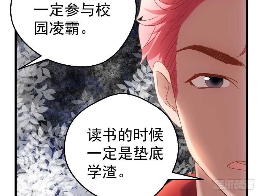 《我才不是恶毒女配（麻辣女配）》漫画最新章节怼天怼地怼亲戚免费下拉式在线观看章节第【99】张图片