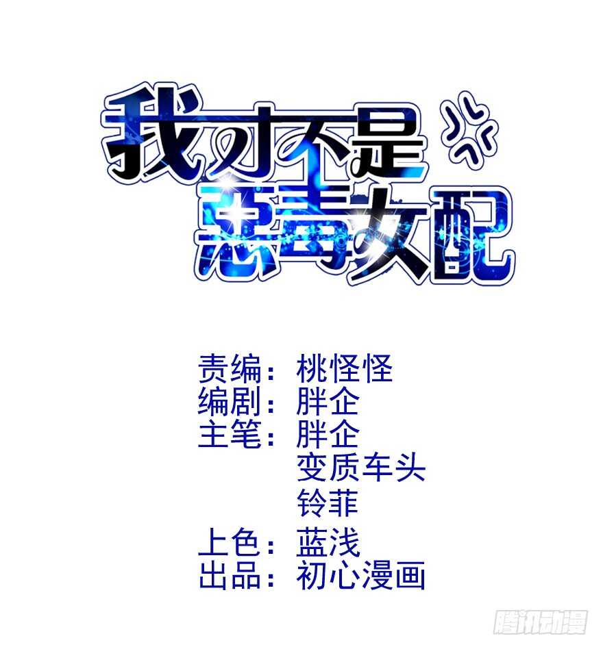 《我才不是恶毒女配（麻辣女配）》漫画最新章节大橘已定免费下拉式在线观看章节第【3】张图片