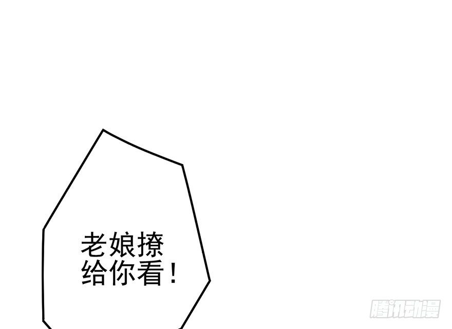 《我才不是恶毒女配（麻辣女配）》漫画最新章节撩出的火花免费下拉式在线观看章节第【50】张图片