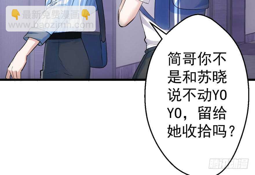 《我才不是恶毒女配（麻辣女配）》漫画最新章节突如其来的告白免费下拉式在线观看章节第【50】张图片