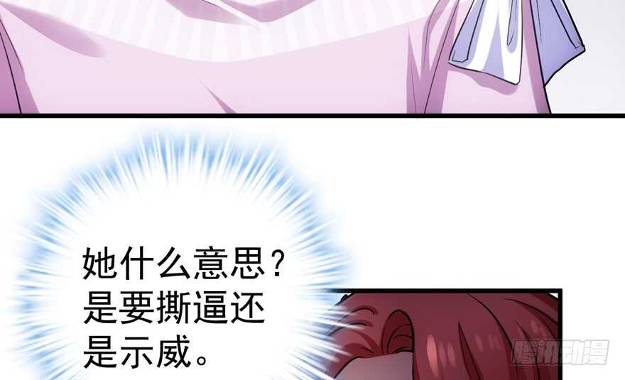 《我才不是恶毒女配（麻辣女配）》漫画最新章节突如其来的告白免费下拉式在线观看章节第【87】张图片