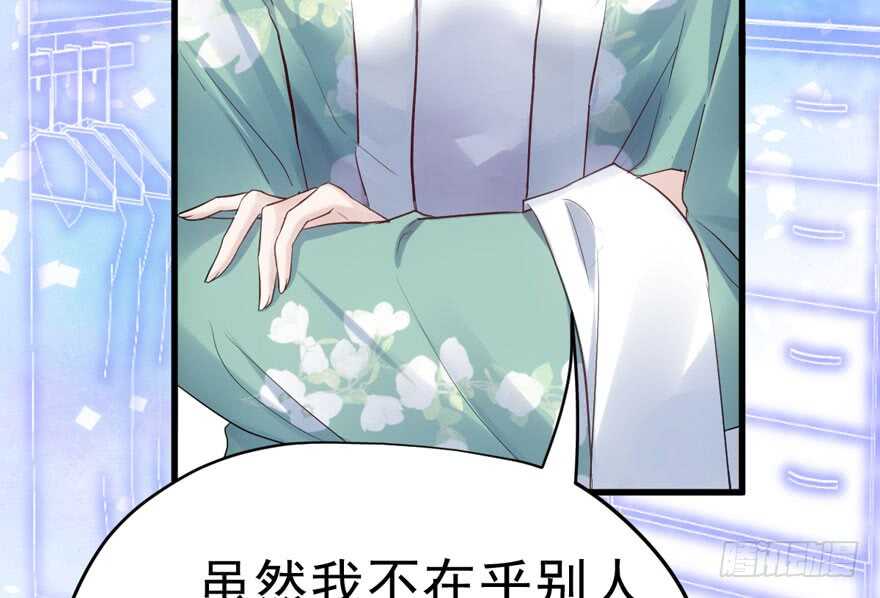 《我才不是恶毒女配（麻辣女配）》漫画最新章节得吾爱~得吾爱~免费下拉式在线观看章节第【14】张图片