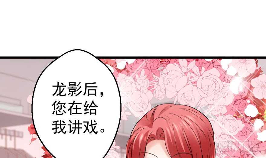 《我才不是恶毒女配（麻辣女配）》漫画最新章节得吾爱~得吾爱~免费下拉式在线观看章节第【60】张图片