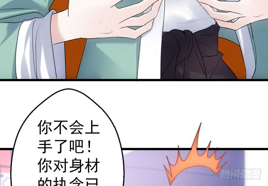 《我才不是恶毒女配（麻辣女配）》漫画最新章节得吾爱~得吾爱~免费下拉式在线观看章节第【81】张图片