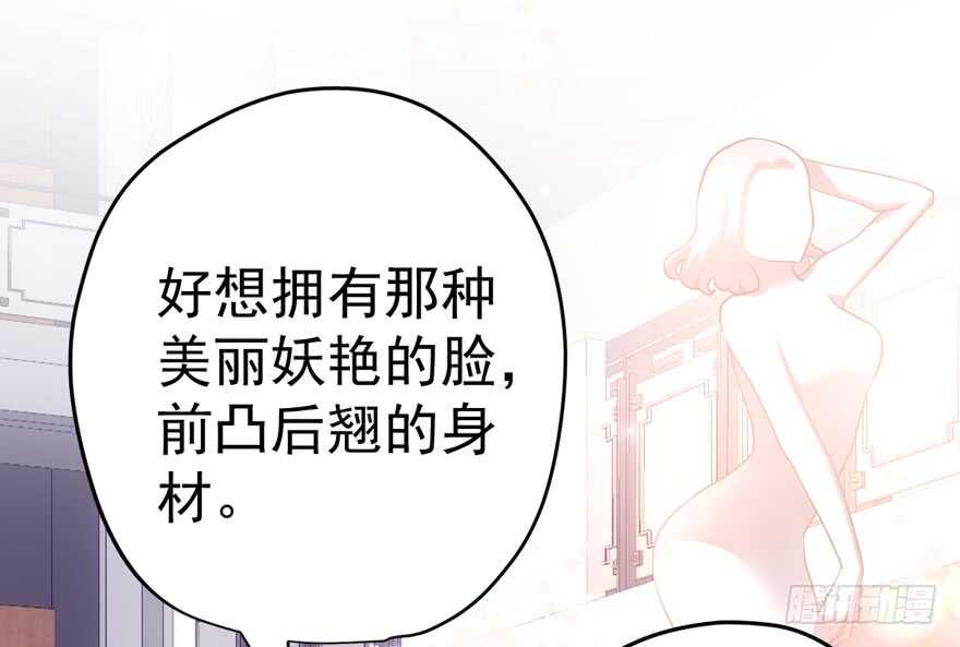 《我才不是恶毒女配（麻辣女配）》漫画最新章节得吾爱~得吾爱~免费下拉式在线观看章节第【84】张图片