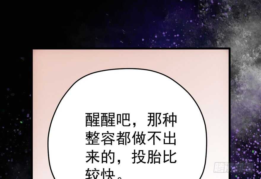 《我才不是恶毒女配（麻辣女配）》漫画最新章节得吾爱~得吾爱~免费下拉式在线观看章节第【87】张图片